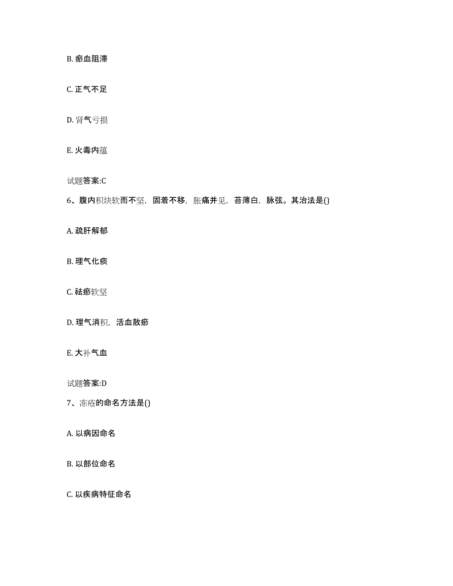 2024年度四川省眉山市东坡区乡镇中医执业助理医师考试之中医临床医学题库与答案_第3页