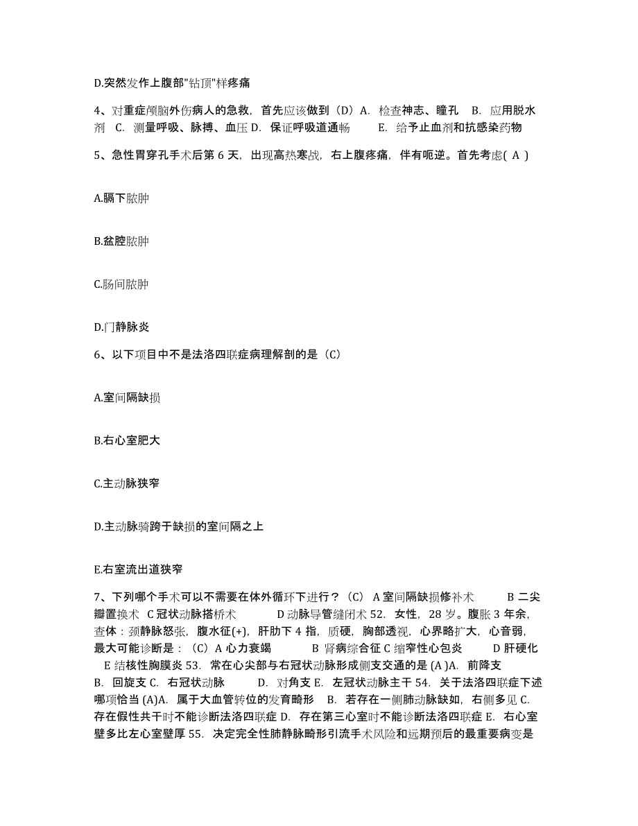 2021-2022年度湖南省常德市老年病医院护士招聘题库附答案（典型题）_第2页