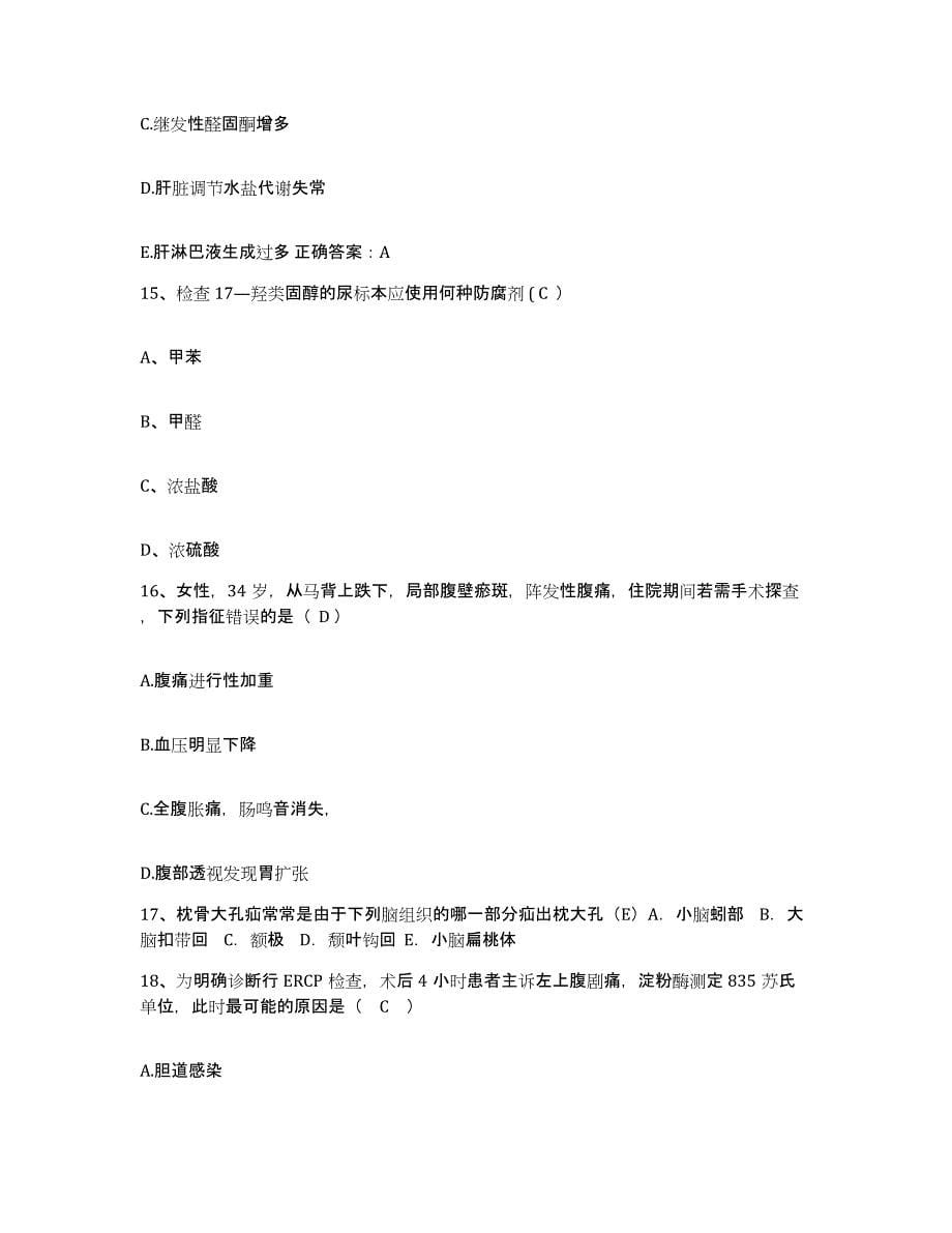 2021-2022年度湖南省常德市老年病医院护士招聘题库附答案（典型题）_第5页