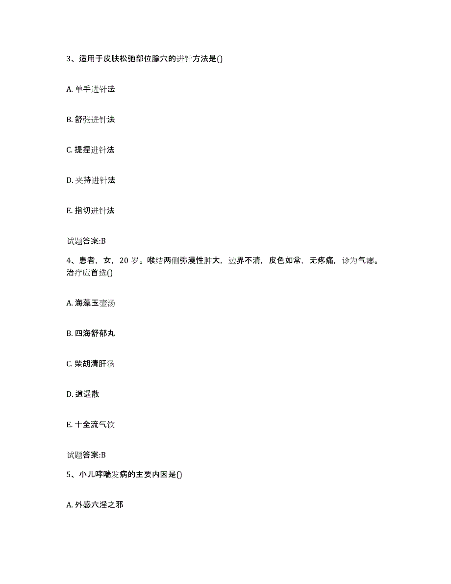 2024年度四川省甘孜藏族自治州乡镇中医执业助理医师考试之中医临床医学模考模拟试题(全优)_第2页