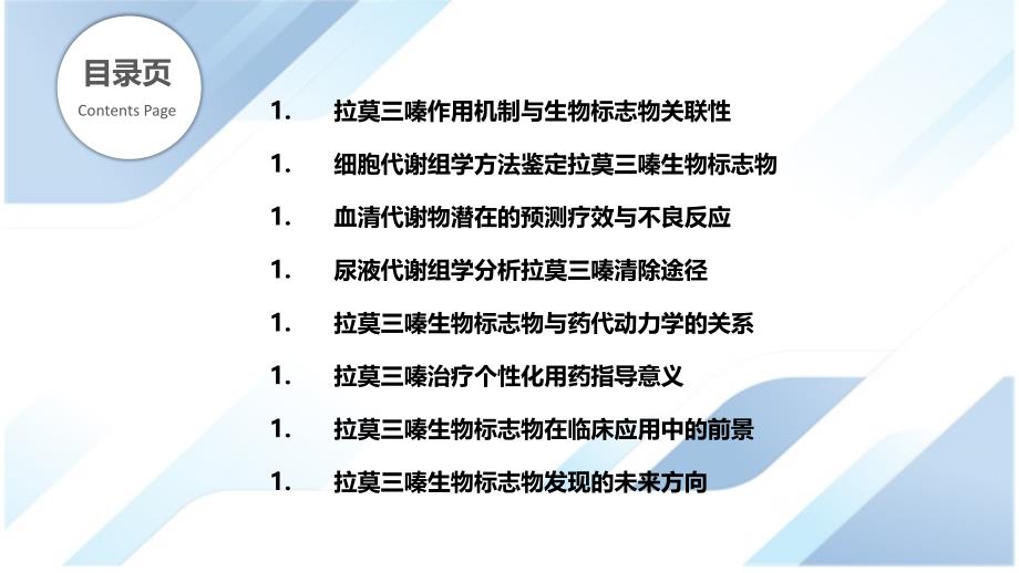 拉莫三嗪生物标志物的鉴定与临床意义_第2页