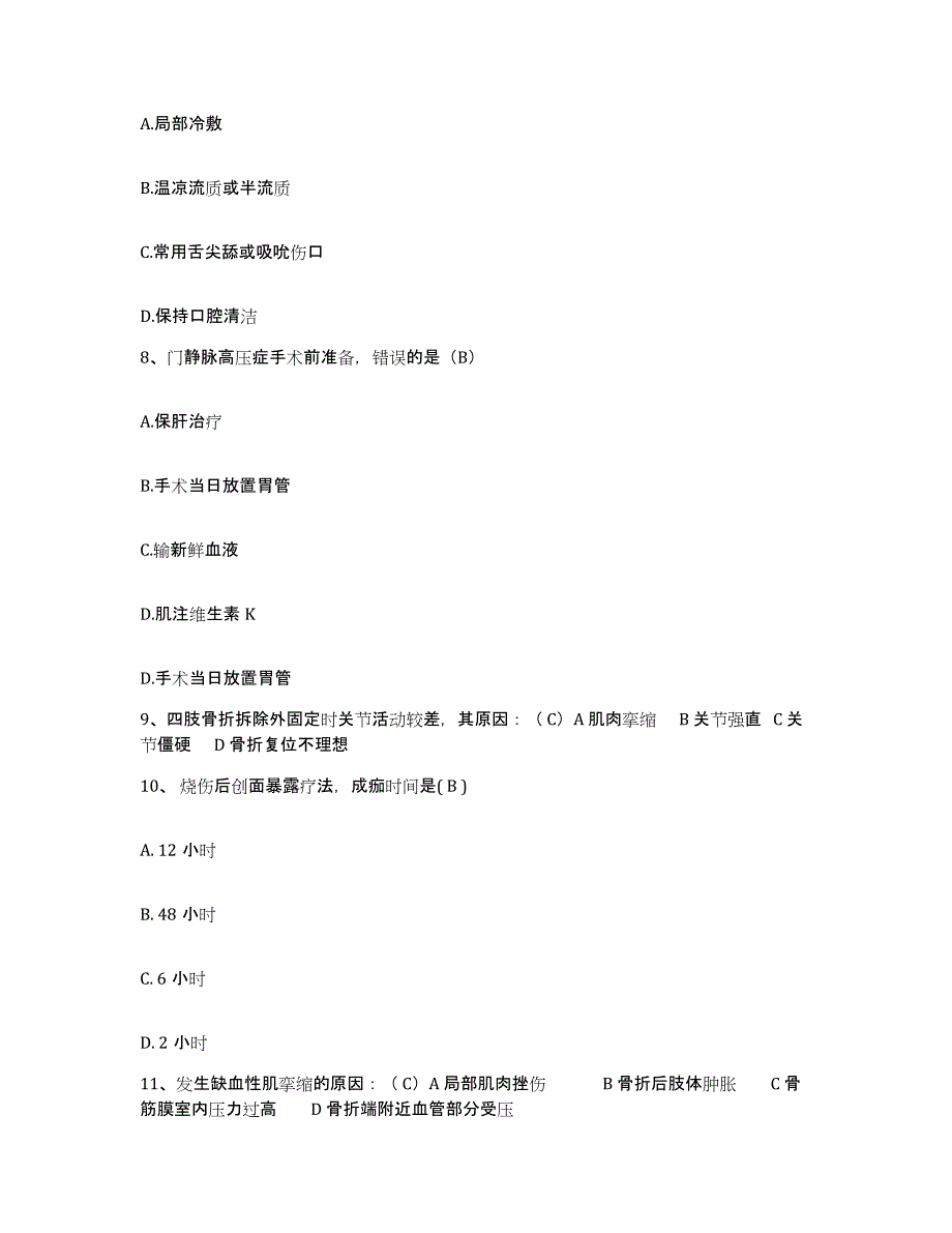 2021-2022年度湖南省华容县血防医院护士招聘模拟题库及答案_第3页