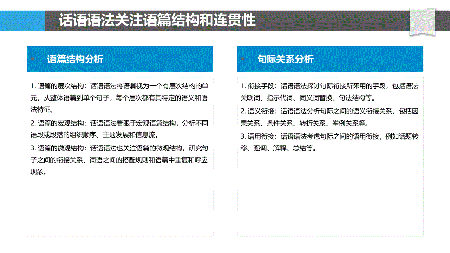 话语语法与交际语法的交融_第4页