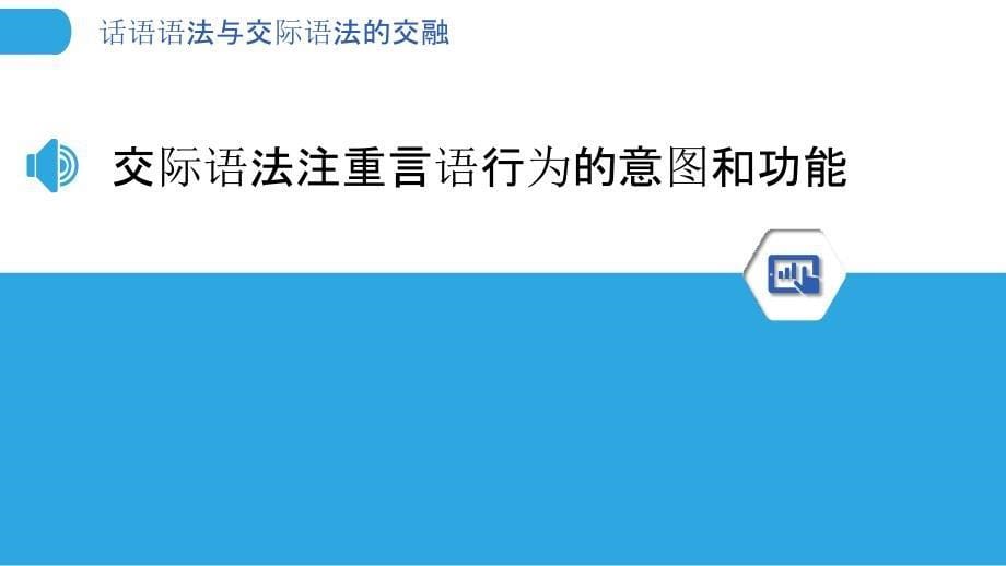 话语语法与交际语法的交融_第5页