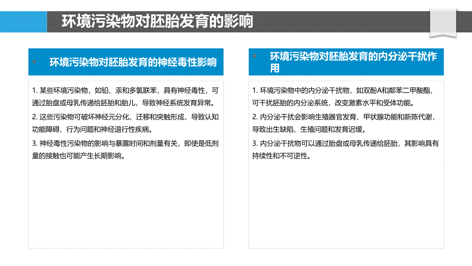 环境污染与发育异常_第4页