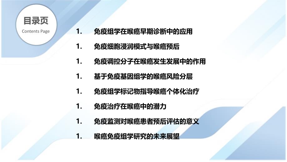 基于免疫组学的喉癌早期预警_第2页