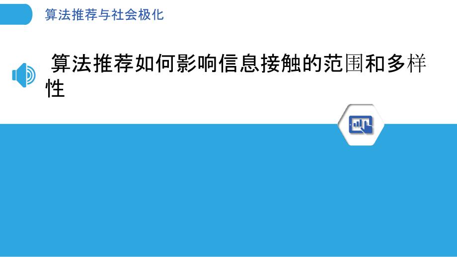 算法推荐与社会极化_第3页