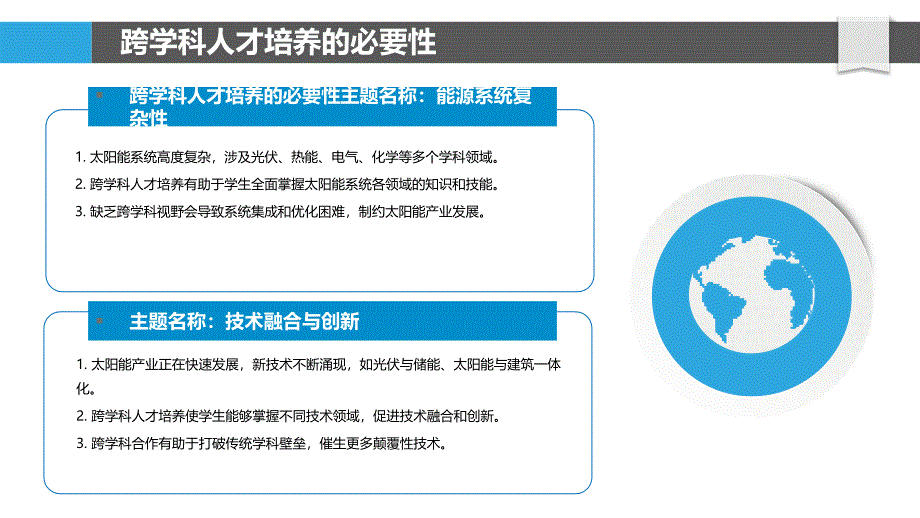 跨学科太阳能器具人才培养体系_第4页