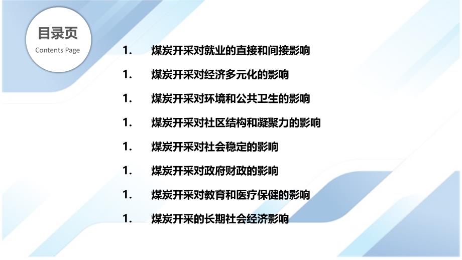 煤炭开采的社会经济影响_第2页