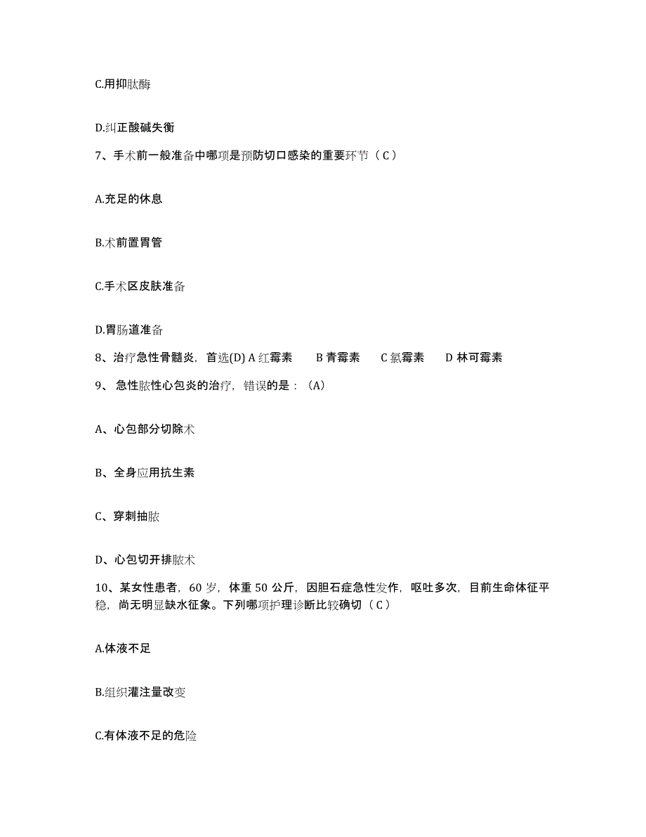 2021-2022年度湖南省怀化市鹤城区人民医院护士招聘过关检测试卷B卷附答案_第3页