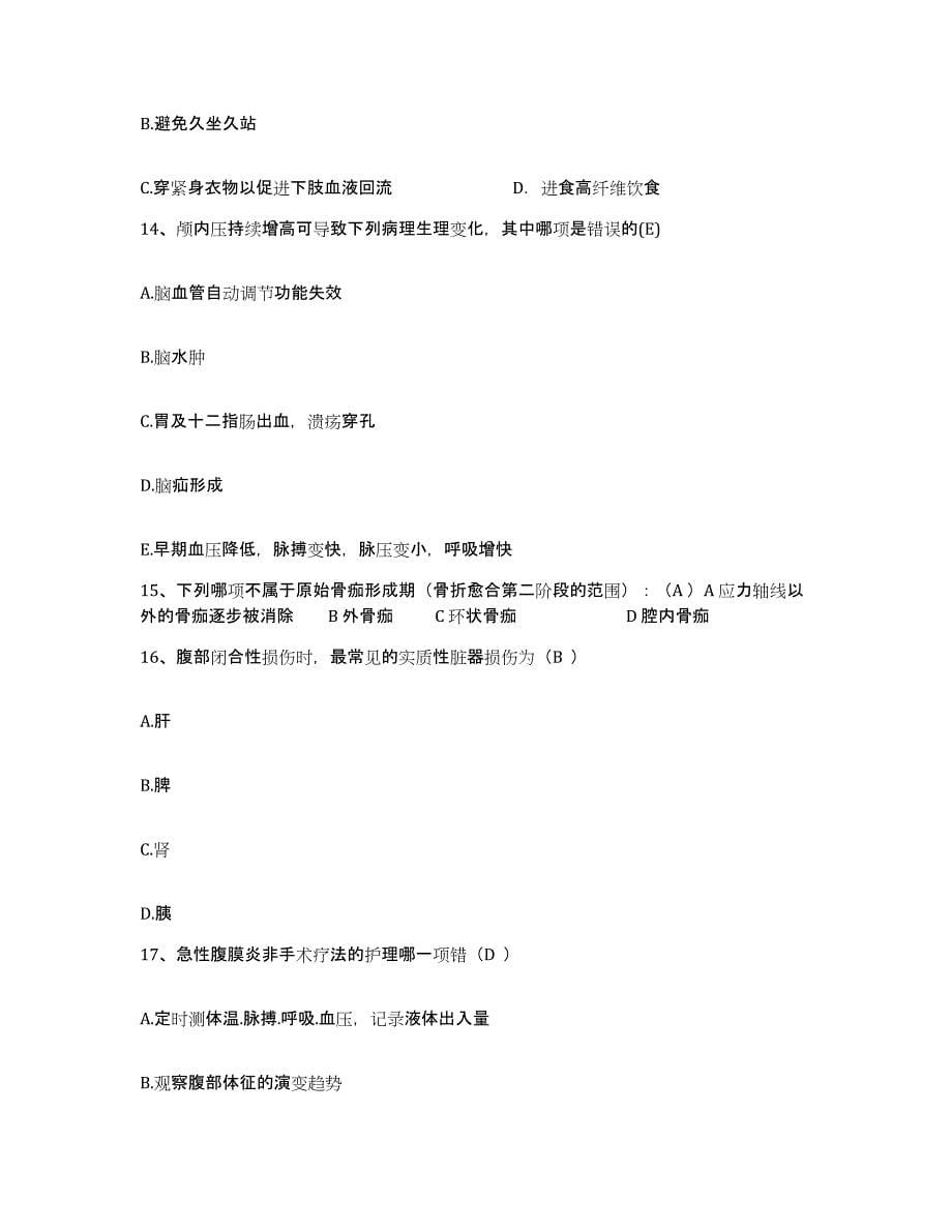 2021-2022年度湖南省常德市第二人民医院护士招聘押题练习试卷A卷附答案_第5页