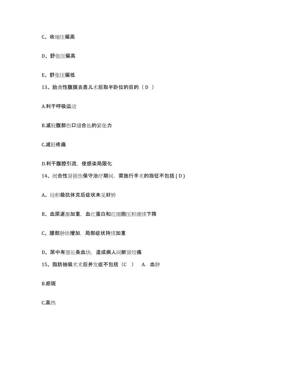 2021-2022年度湖北省长阳县人民医院护士招聘考前冲刺模拟试卷A卷含答案_第5页
