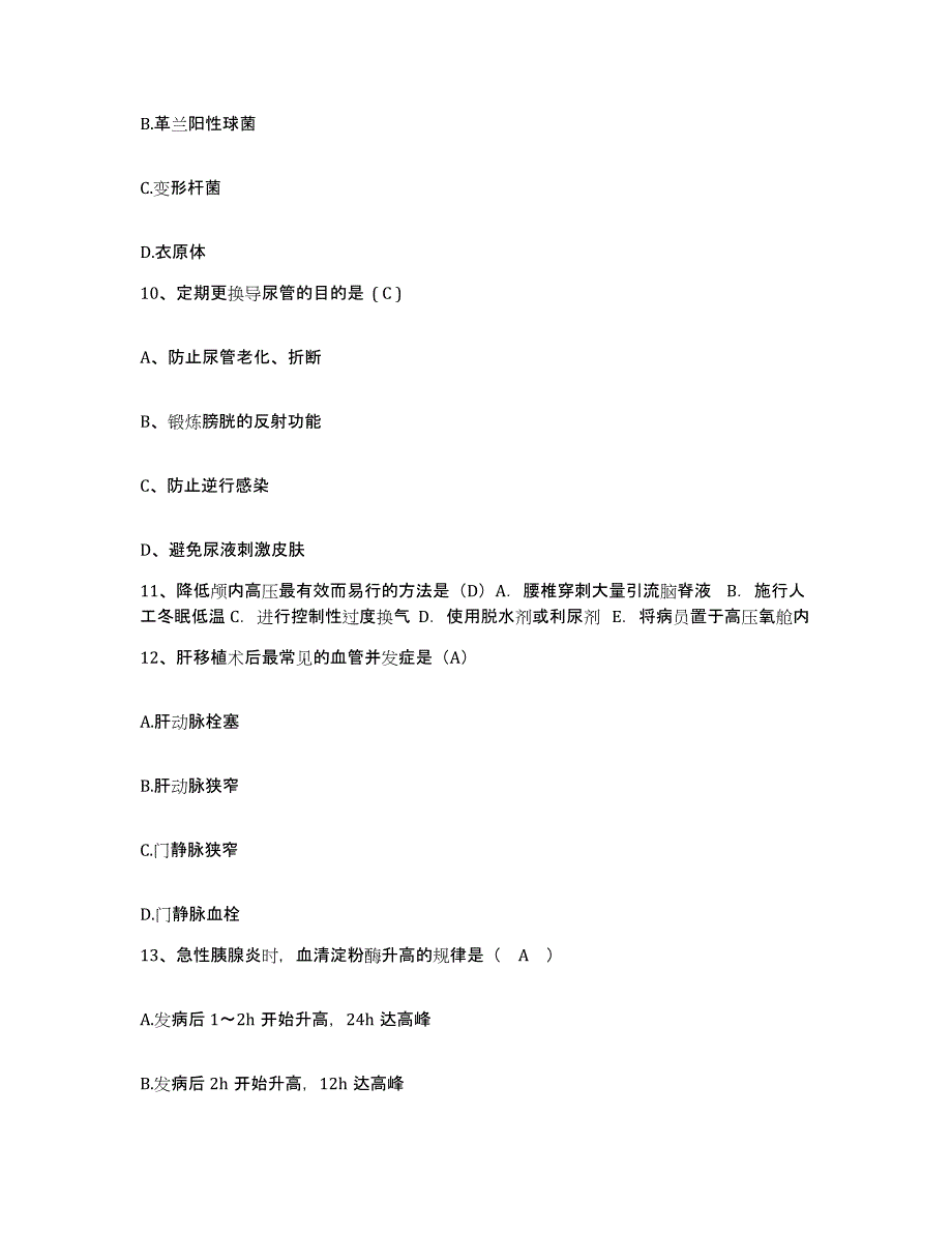 2021-2022年度湖南省宁远县妇幼保健院护士招聘题库附答案（典型题）_第3页