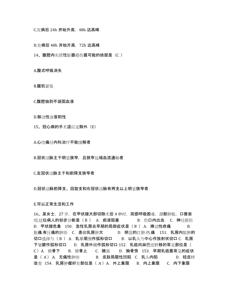 2021-2022年度湖南省宁远县妇幼保健院护士招聘题库附答案（典型题）_第4页