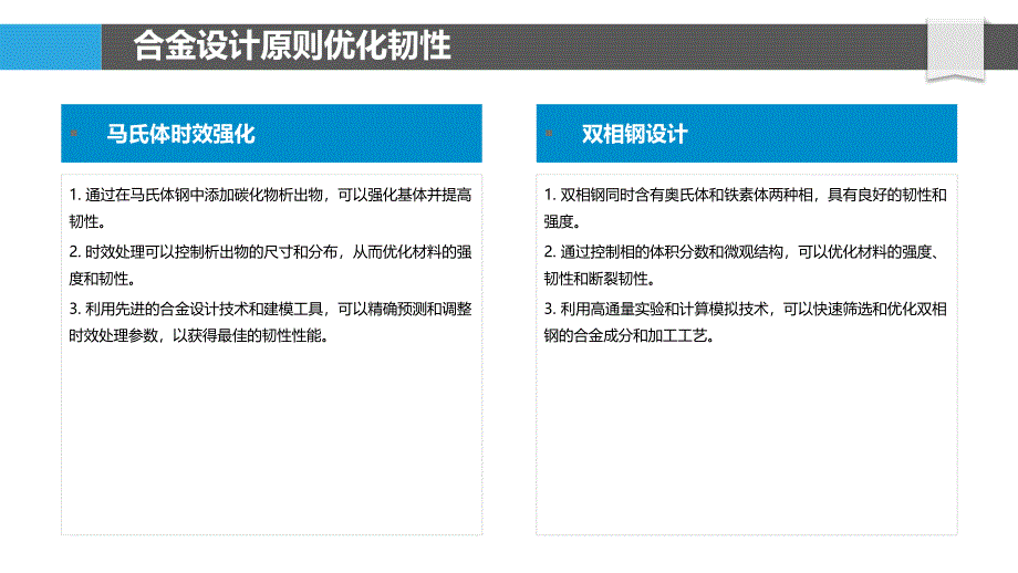 金属韧性的可持续解决方案_第4页