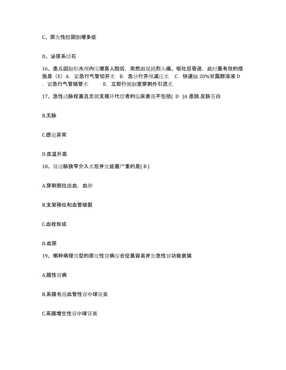2021-2022年度湖南省常德市第六人民医院护士招聘提升训练试卷B卷附答案_第5页