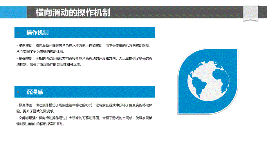 横向滑动在游戏中的创新机制_第4页