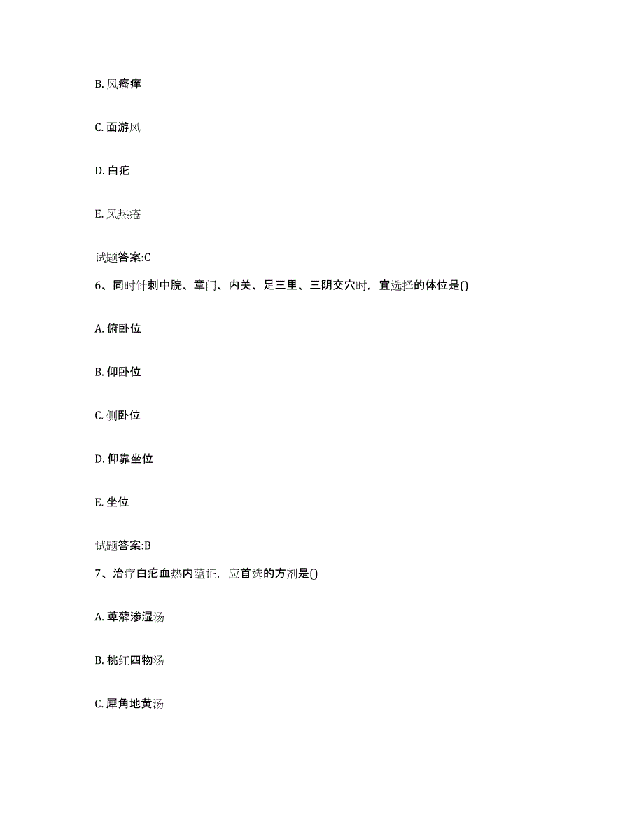 2024年度四川省资阳市简阳市乡镇中医执业助理医师考试之中医临床医学模拟考核试卷含答案_第3页