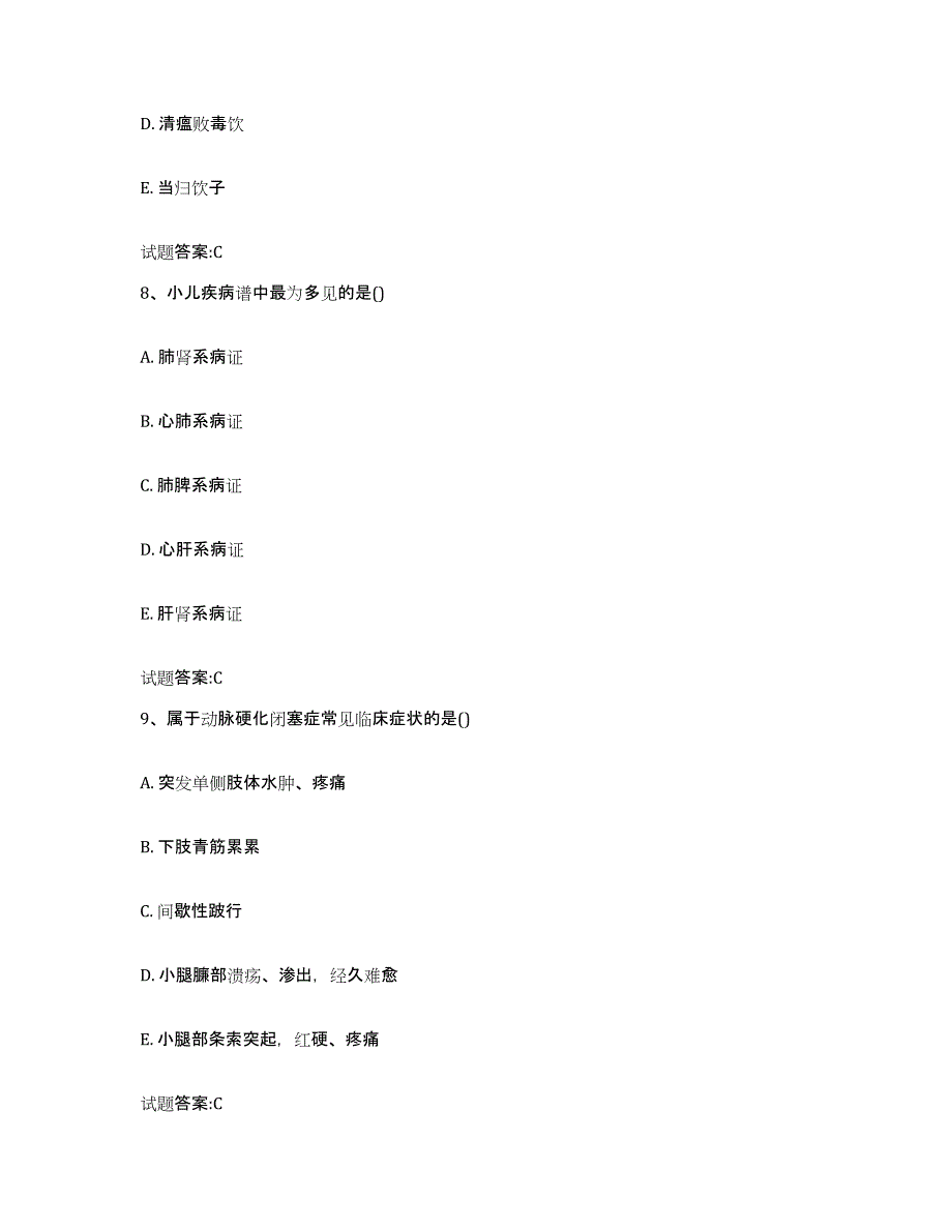 2024年度四川省资阳市简阳市乡镇中医执业助理医师考试之中医临床医学模拟考核试卷含答案_第4页