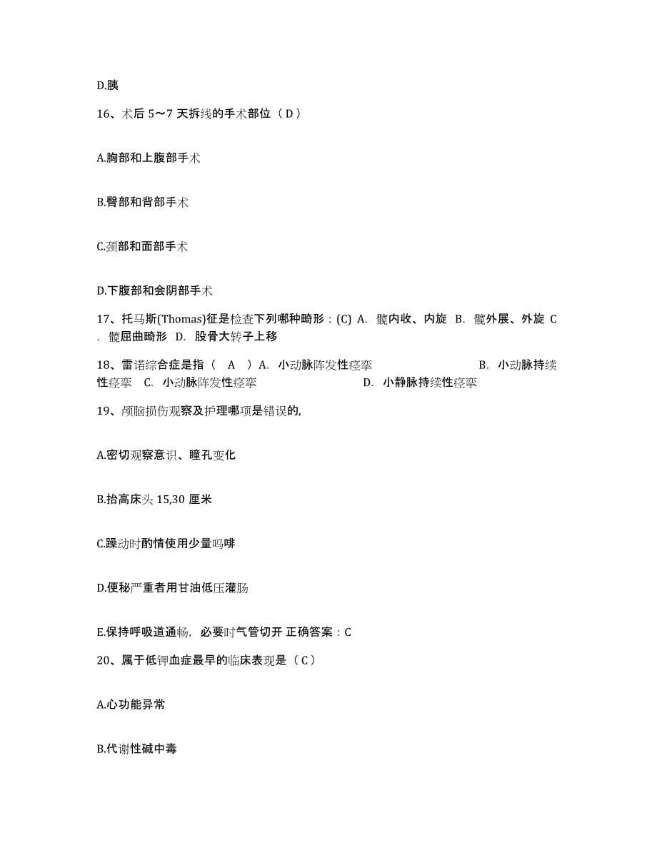 2021-2022年度湖南省怀化市精神病医院护士招聘考前自测题及答案_第5页