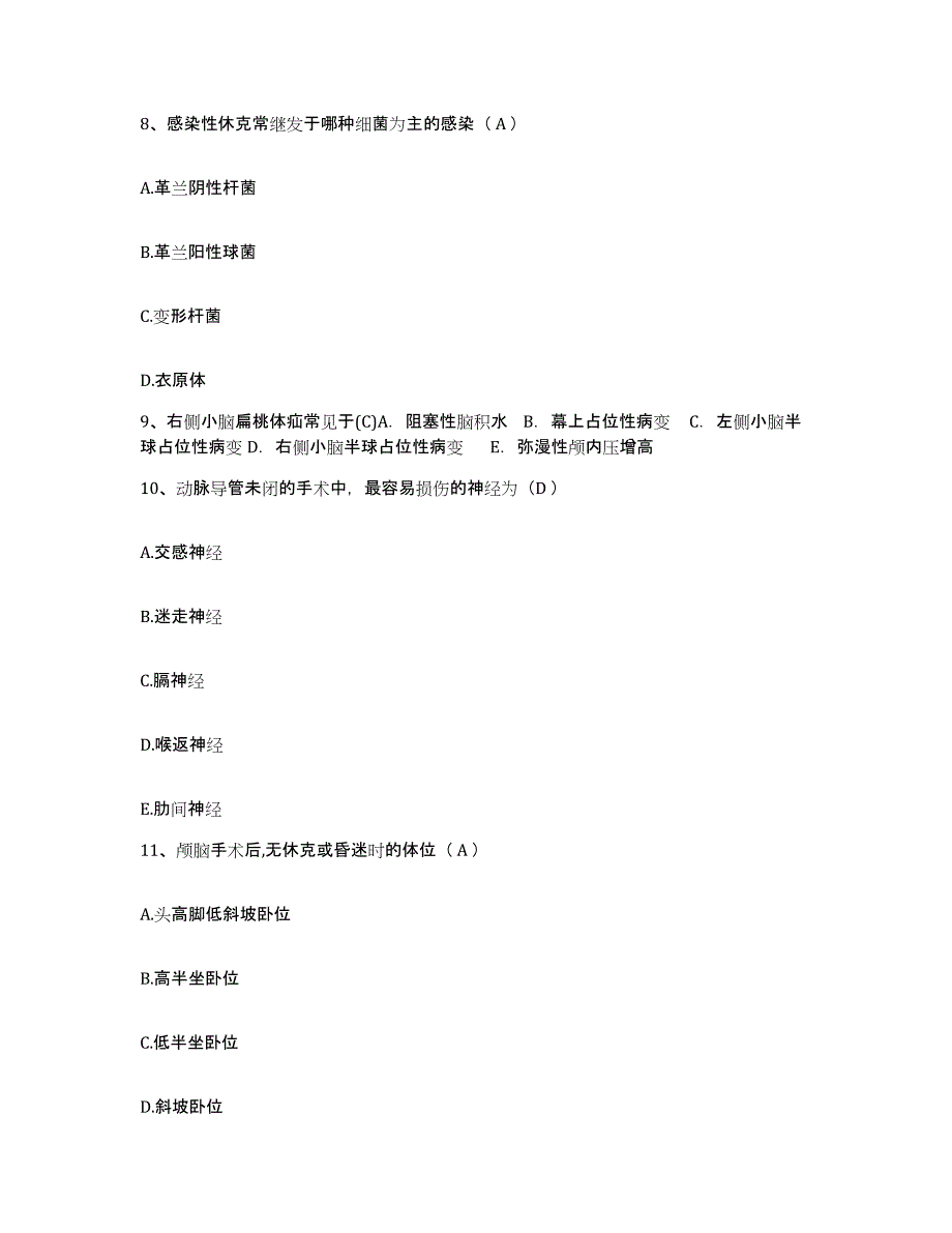 2021-2022年度湖南省双峰县妇幼保健院护士招聘通关提分题库(考点梳理)_第3页