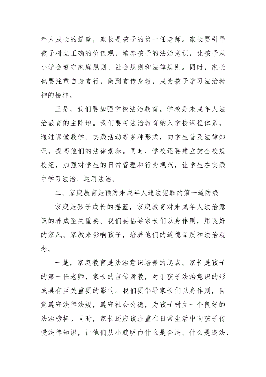 某县司法局局长在全市预防治理未成年人违法犯罪工作推进会上的交流发言_第2页