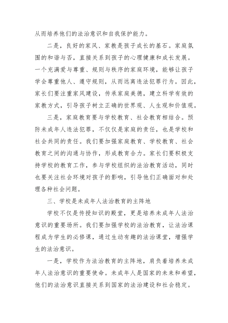 某县司法局局长在全市预防治理未成年人违法犯罪工作推进会上的交流发言_第3页