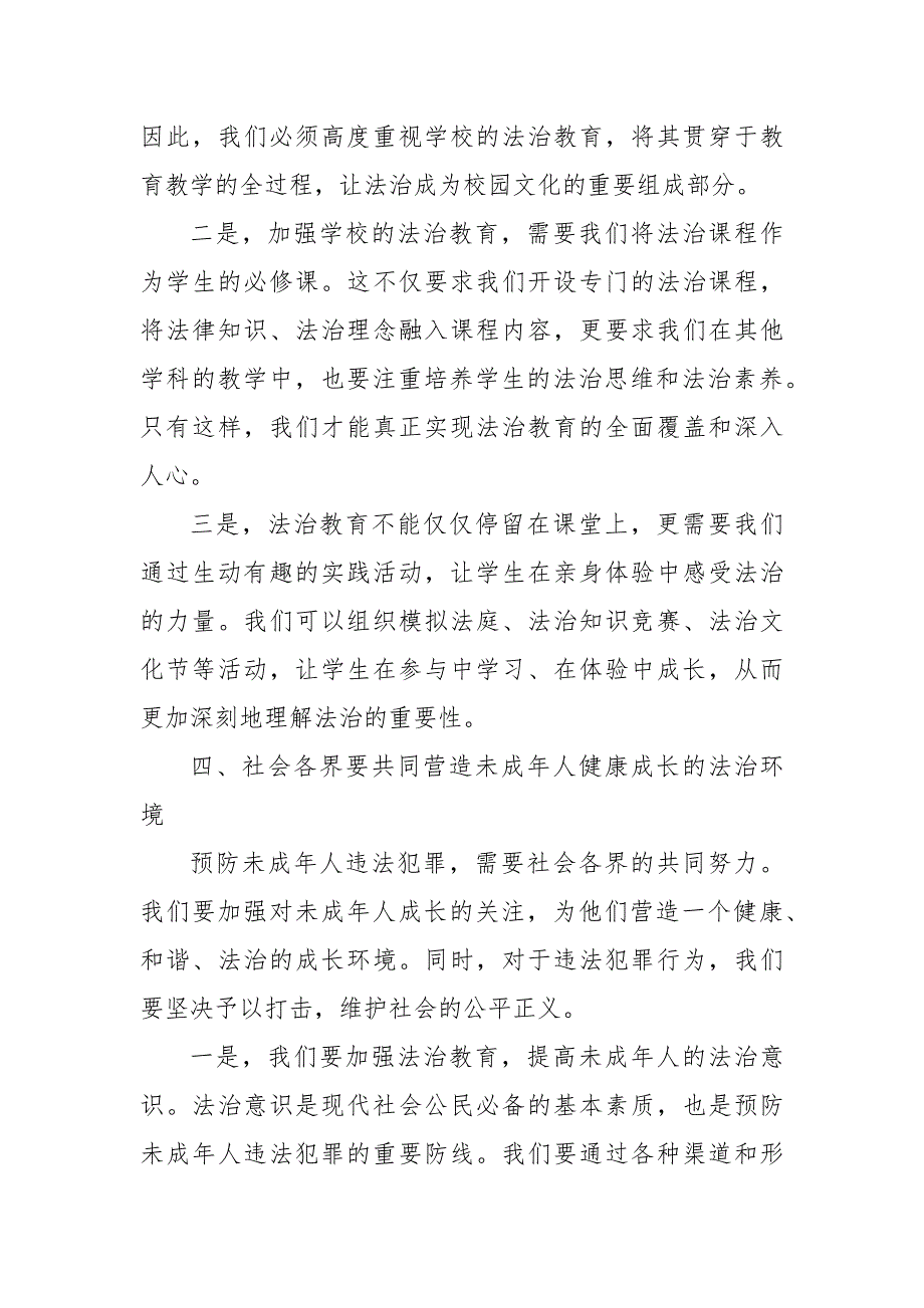 某县司法局局长在全市预防治理未成年人违法犯罪工作推进会上的交流发言_第4页