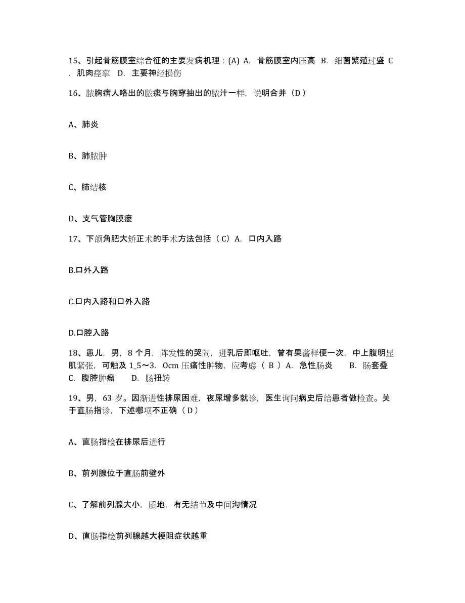 2021-2022年度湖南省慈利县中医院护士招聘考前冲刺模拟试卷A卷含答案_第5页