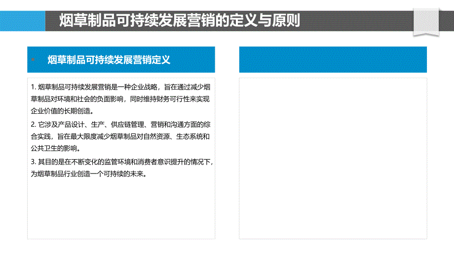 烟草制品行业中的可持续发展营销_第4页