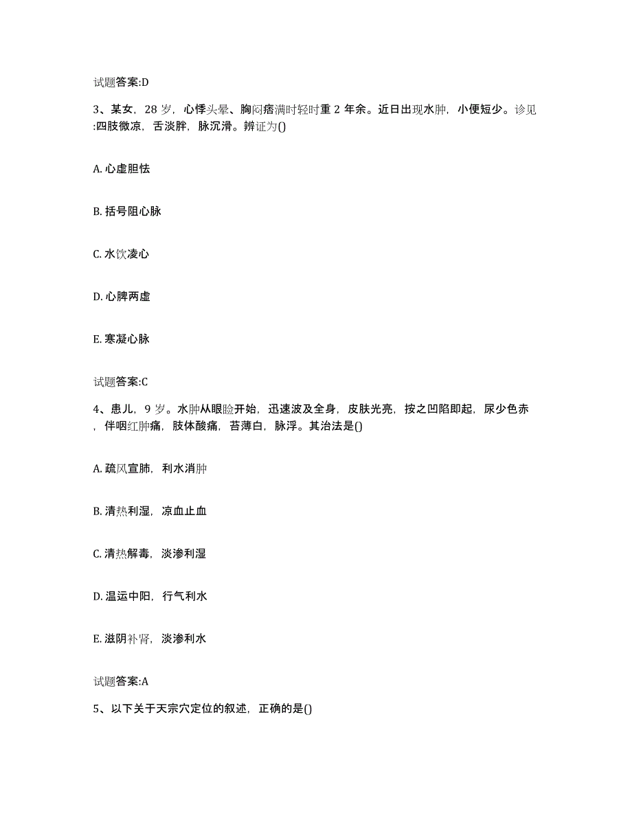 2024年度四川省攀枝花市盐边县乡镇中医执业助理医师考试之中医临床医学通关提分题库(考点梳理)_第2页