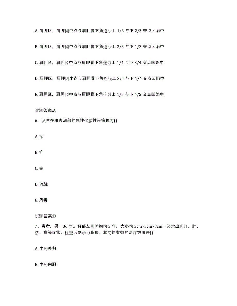 2024年度四川省攀枝花市盐边县乡镇中医执业助理医师考试之中医临床医学通关提分题库(考点梳理)_第3页