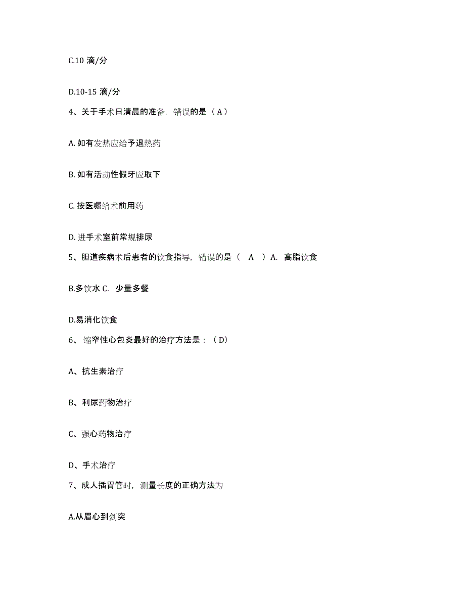 2021-2022年度湖南省怀化市第三人民医院护士招聘强化训练试卷B卷附答案_第2页