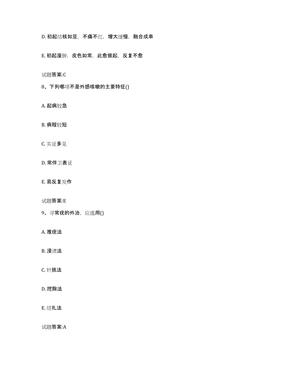 2024年度四川省甘孜藏族自治州丹巴县乡镇中医执业助理医师考试之中医临床医学综合检测试卷A卷含答案_第4页