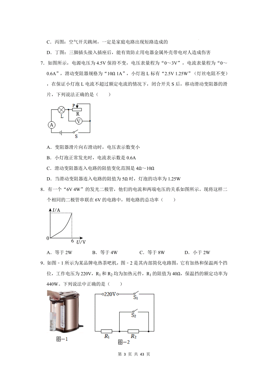中考物理总复习《选择题-电能和电功率》专项测试题(附带答案)_第3页