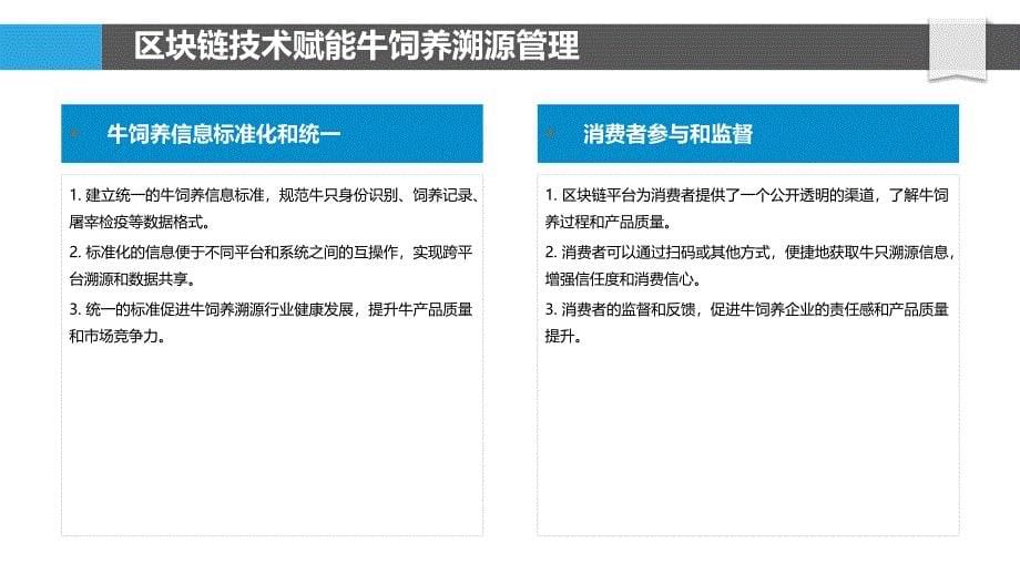 精准牛饲养中的区块链应用_第5页