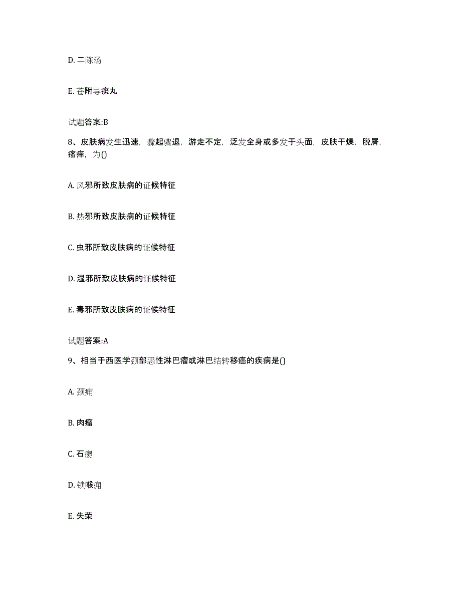 2024年度四川省攀枝花市盐边县乡镇中医执业助理医师考试之中医临床医学全真模拟考试试卷A卷含答案_第4页