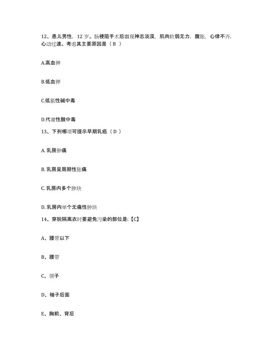 2021-2022年度湖南省常宁县宜阳医院护士招聘综合练习试卷A卷附答案_第4页