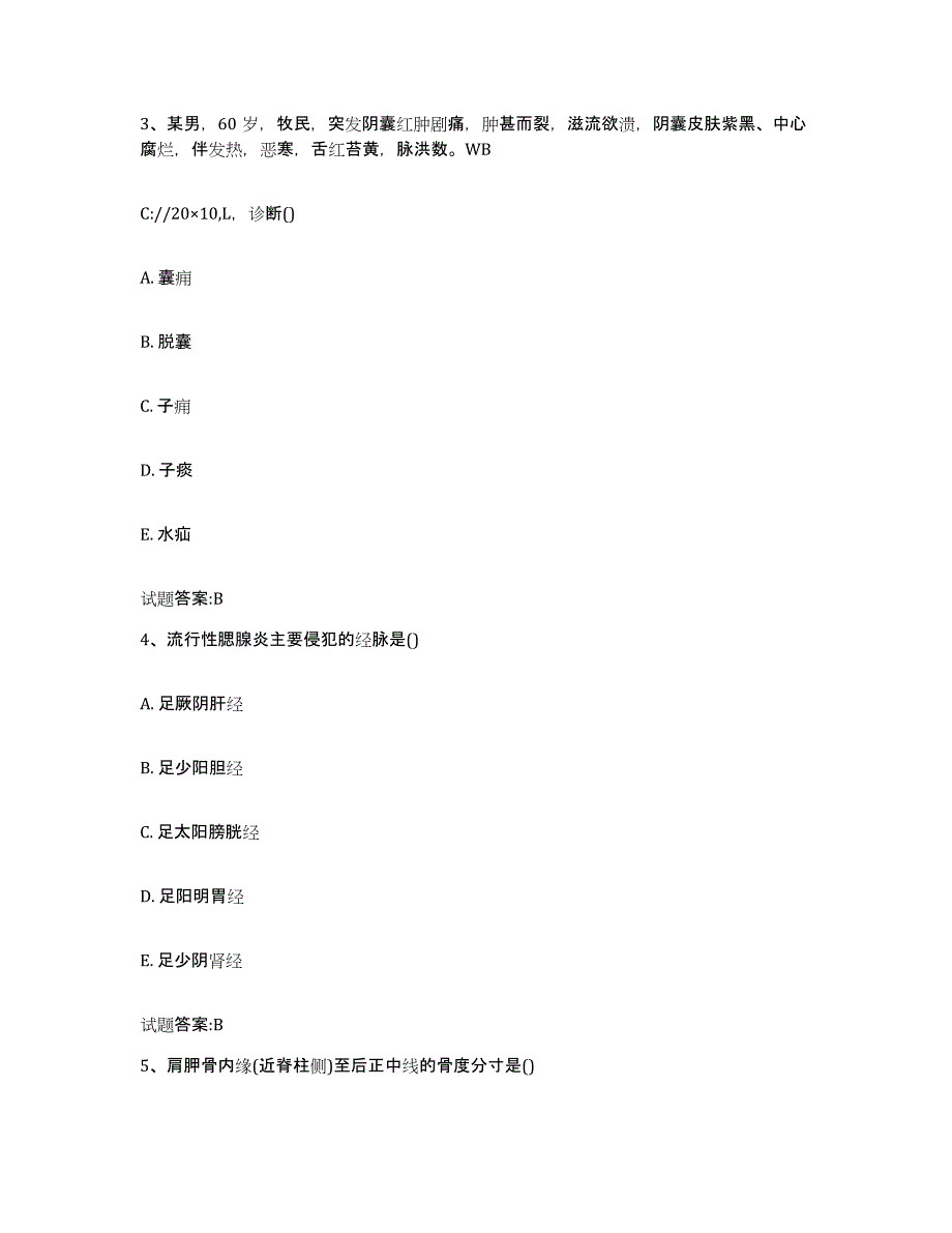 2024年度四川省成都市青羊区乡镇中医执业助理医师考试之中医临床医学题库检测试卷A卷附答案_第2页