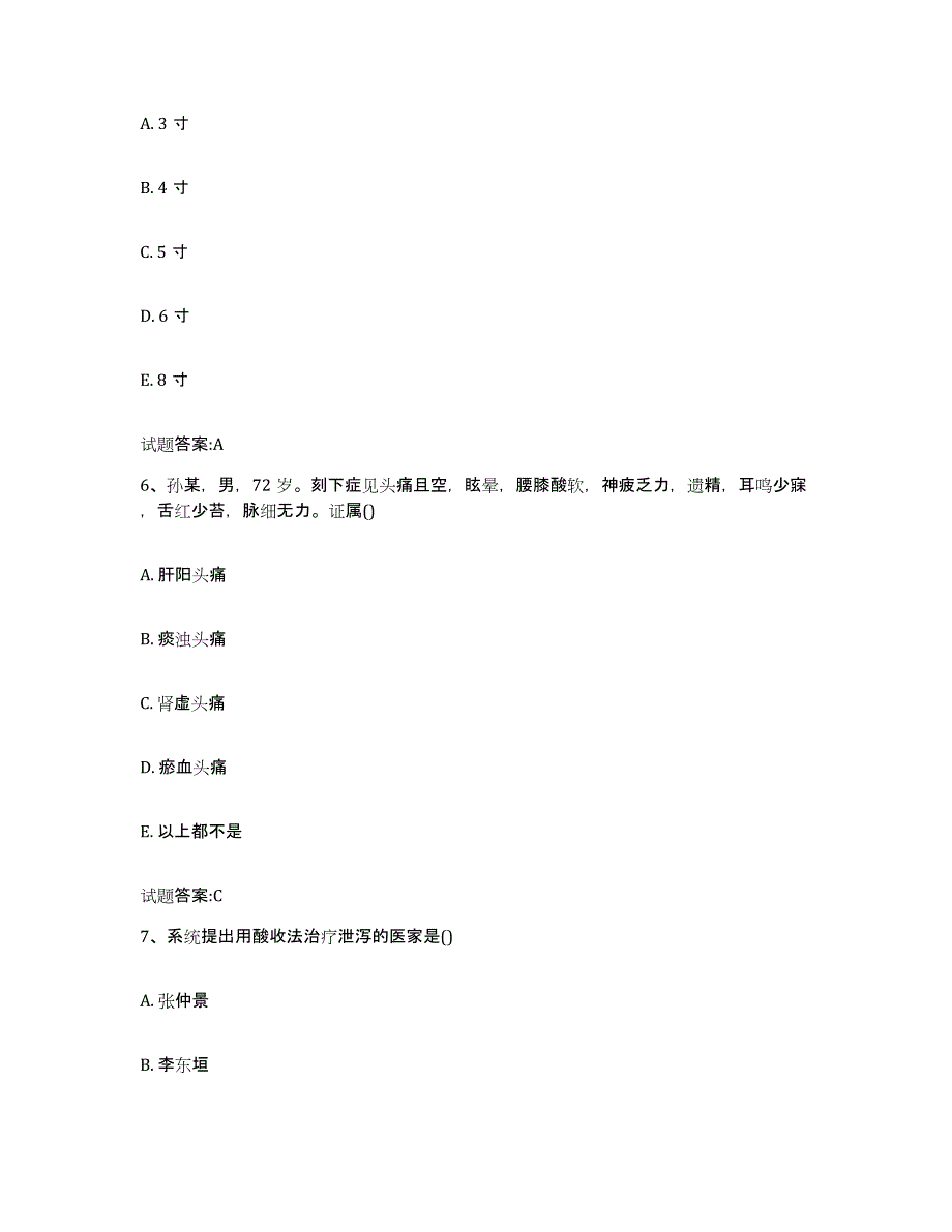 2024年度四川省成都市青羊区乡镇中医执业助理医师考试之中医临床医学题库检测试卷A卷附答案_第3页