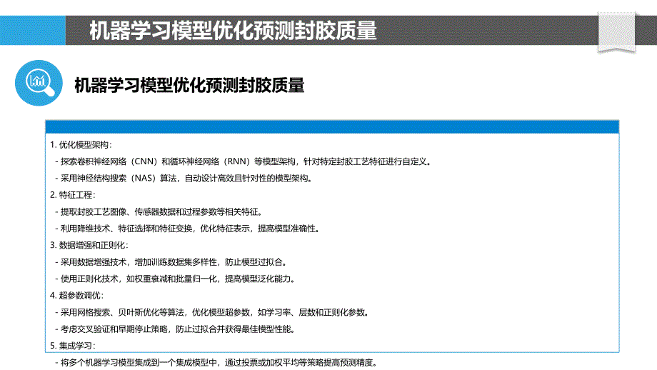 机器学习在塑封工艺中的应用_第4页