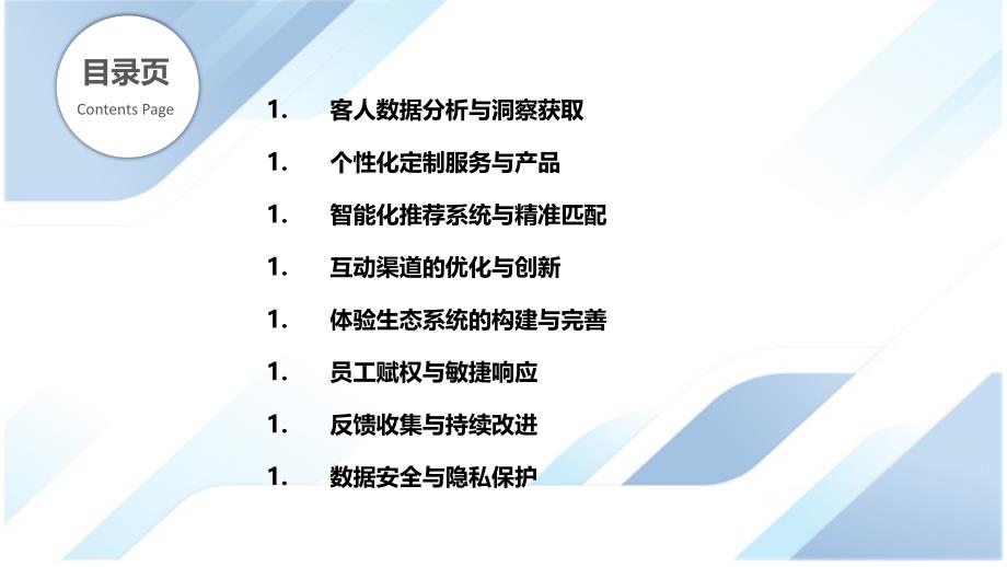 酒店个性化体验的优化_第2页