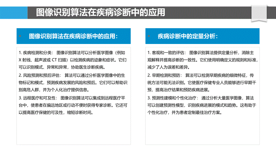 计算机视觉在诊断中的创新应用_第4页