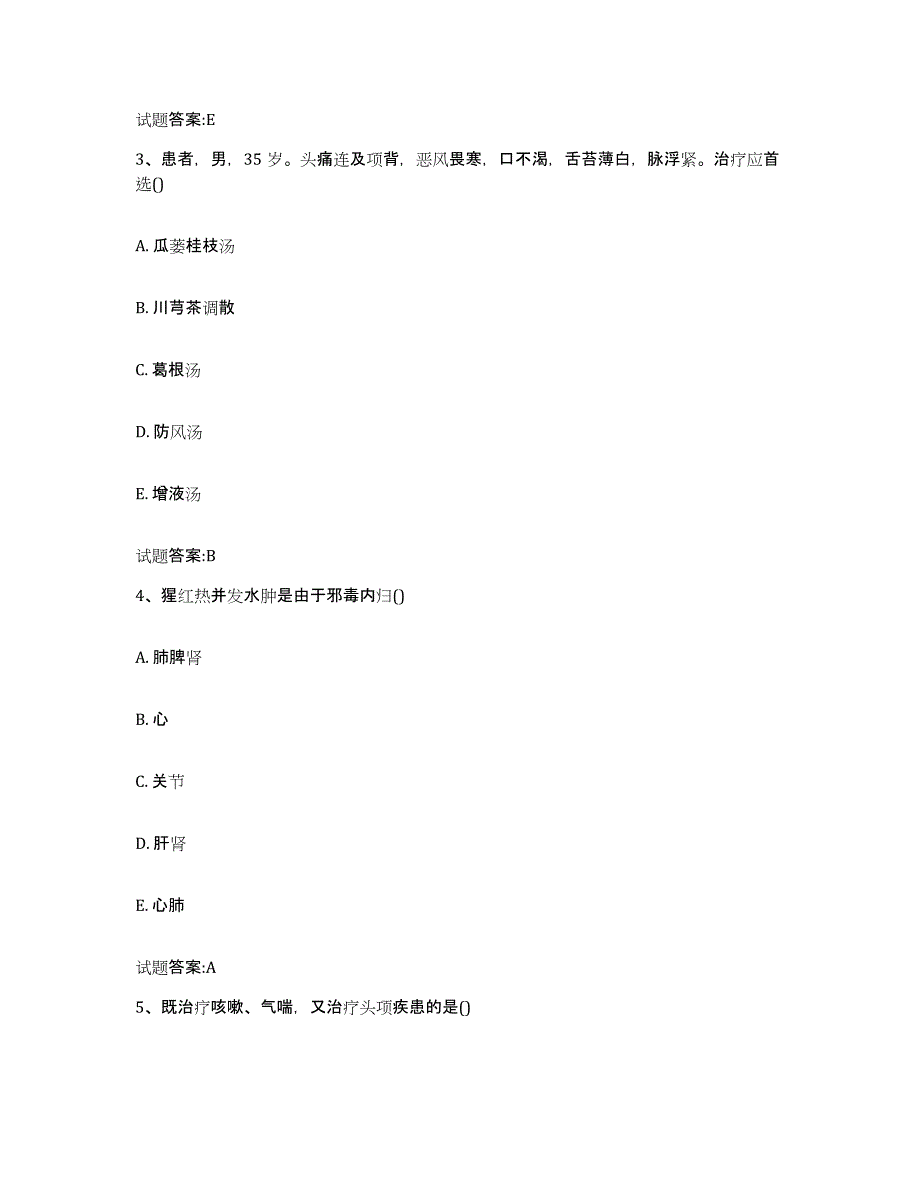 2024年度四川省甘孜藏族自治州得荣县乡镇中医执业助理医师考试之中医临床医学自我检测试卷A卷附答案_第2页