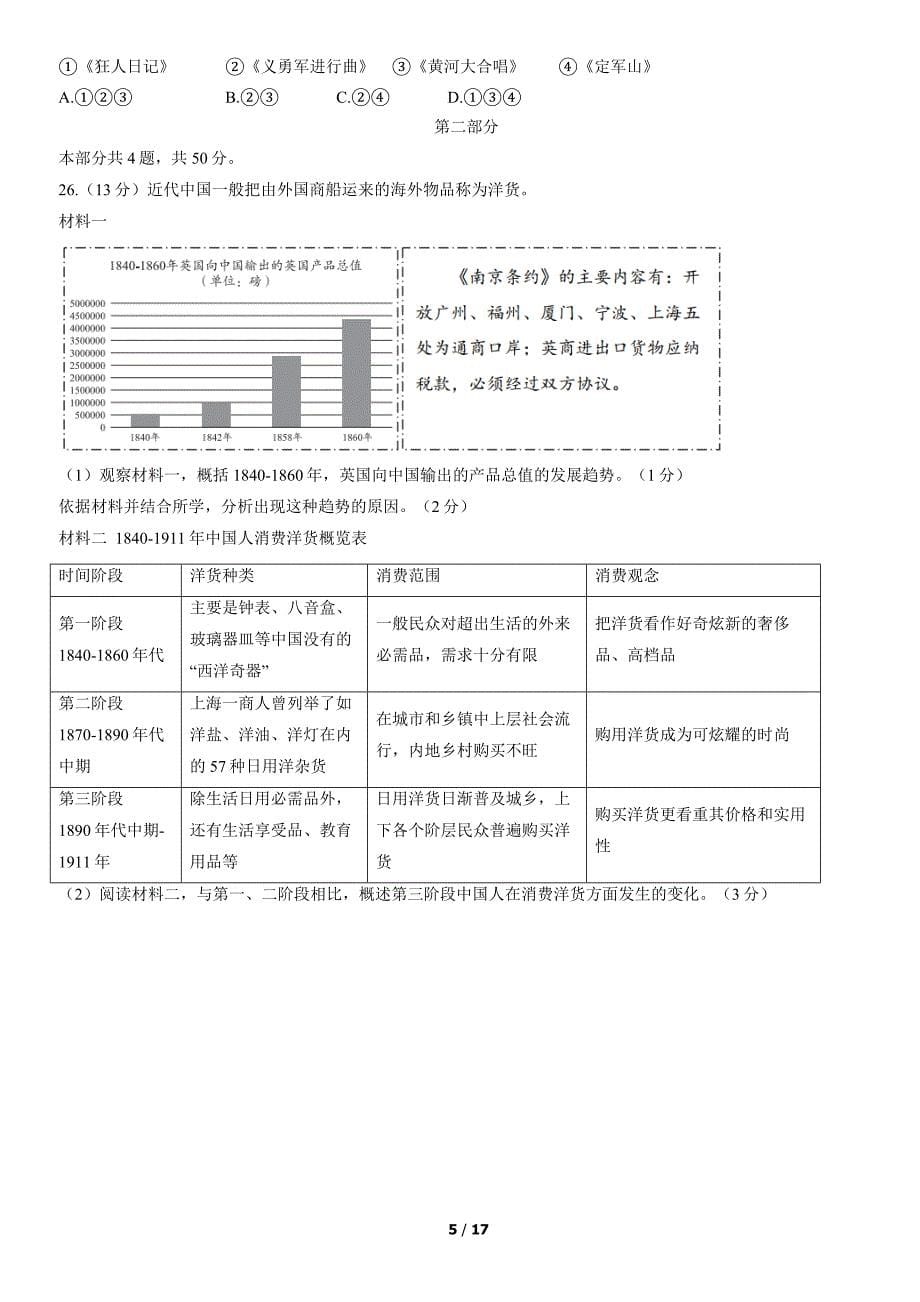2022年北京西城初二（上）期末历史试卷及答案_第5页