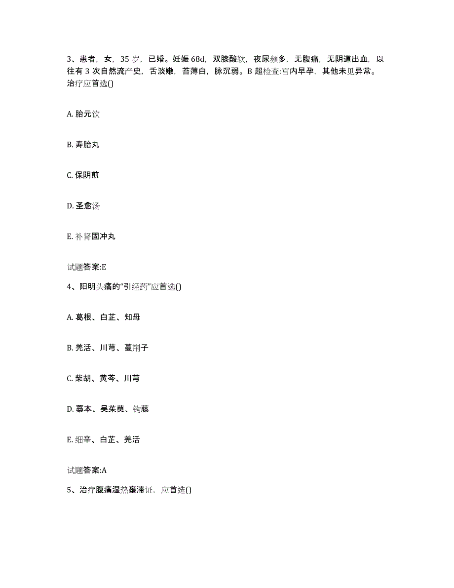 2024年度四川省甘孜藏族自治州稻城县乡镇中医执业助理医师考试之中医临床医学练习题及答案_第2页