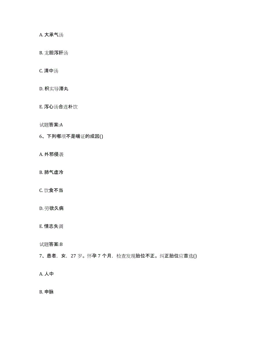 2024年度四川省甘孜藏族自治州稻城县乡镇中医执业助理医师考试之中医临床医学练习题及答案_第3页