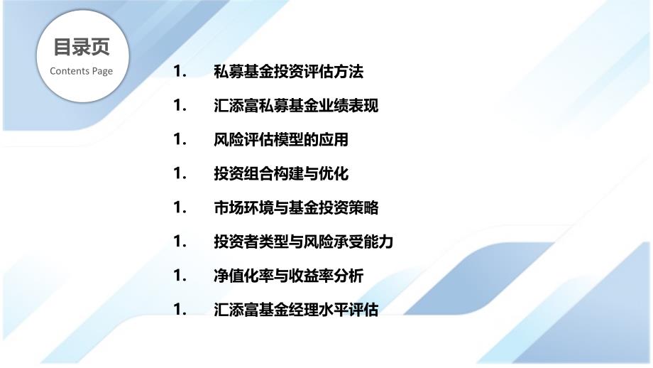 汇添富私募基金投资价值评估_第2页