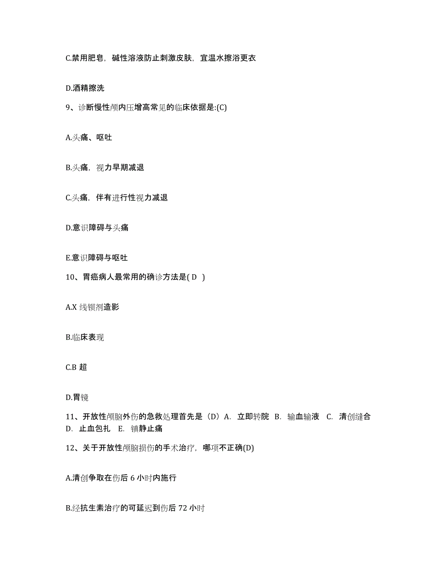 2021-2022年度湖北省远安县妇幼保健站护士招聘题库检测试卷A卷附答案_第3页