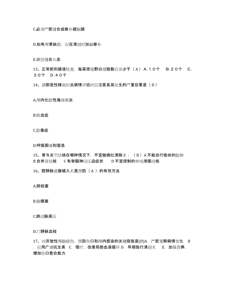 2021-2022年度湖北省远安县妇幼保健站护士招聘题库检测试卷A卷附答案_第4页